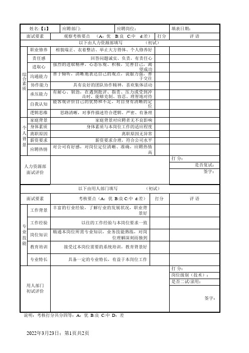 面试评价表(模板)