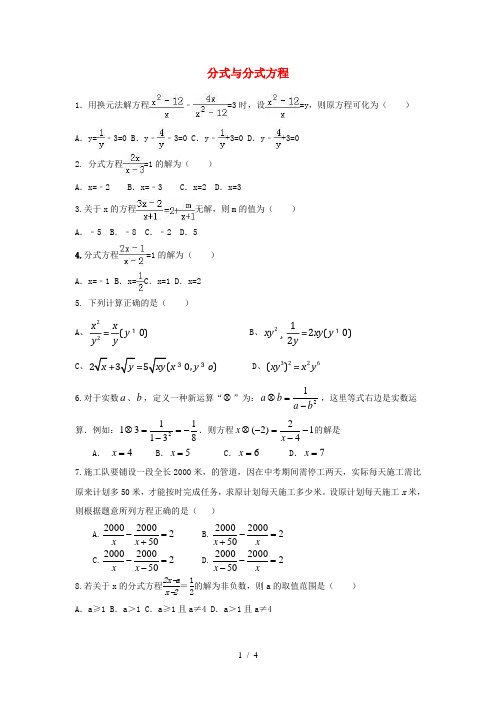 中考数学考前小题狂做专题7分数与分式方程含解析