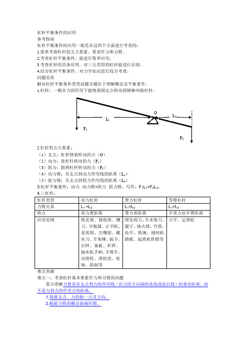 杠杆平衡条件的应用