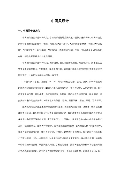 中国风版式设计赏析