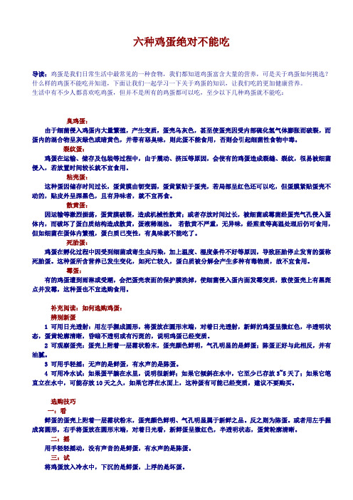 六种鸡蛋绝对不能吃