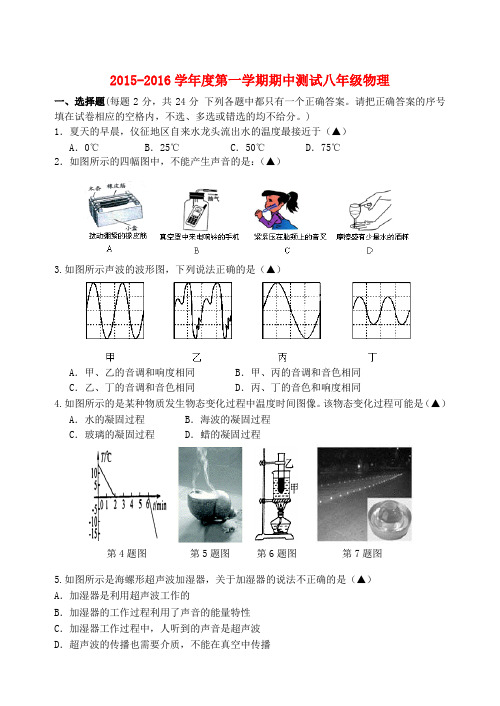 江苏省仪征市八年级物理上学期期中试题(无答案) 苏科版