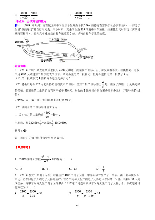 2020中考数学第一轮复习教案_Part21