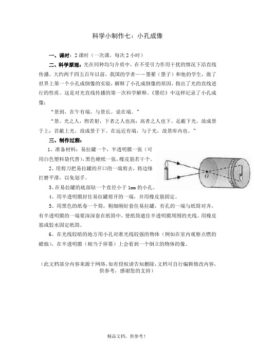 科学小制作教案：小孔成像