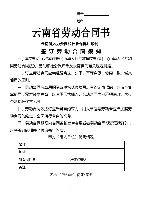 云南省劳动合同书-2015年