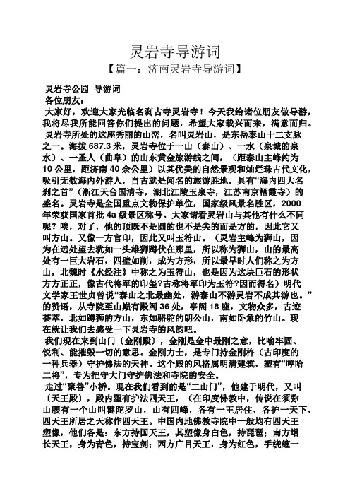 灵岩寺导游词