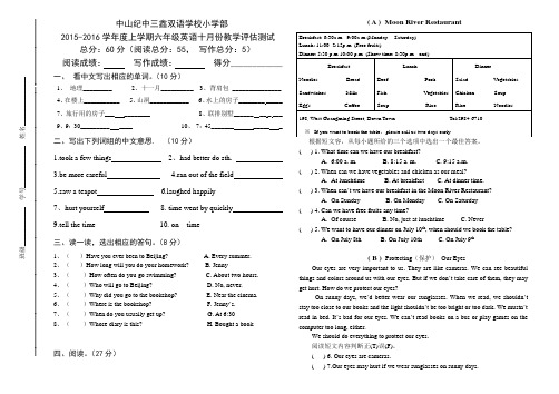 英语六年级十月月考试卷