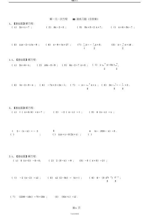 六年级上下册解一元一次方程50道练习题(带答案)