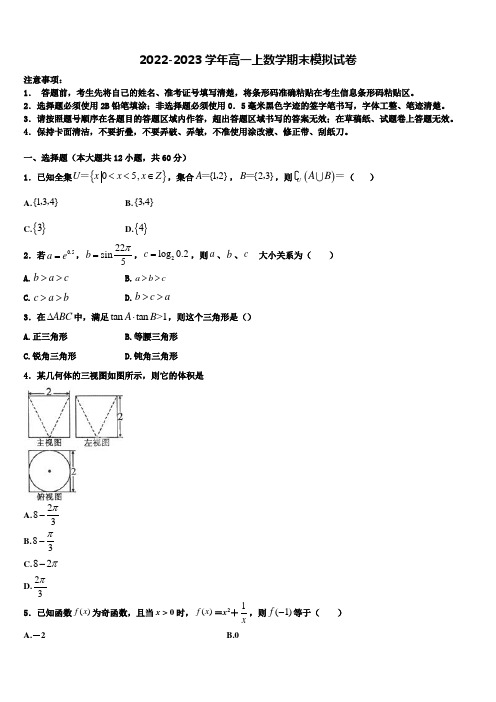 2022-2023学年福建师范大学大附属中学数学高一上期末质量检测试题含解析