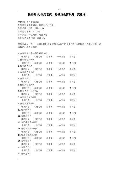 PDP性格测试(你是老虎还是孔雀)