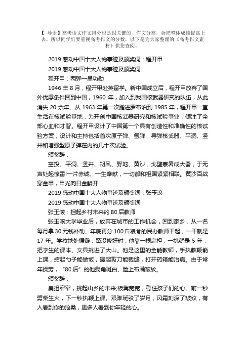 高考作文素材：2019感动中国十大人物事迹及颁奖词