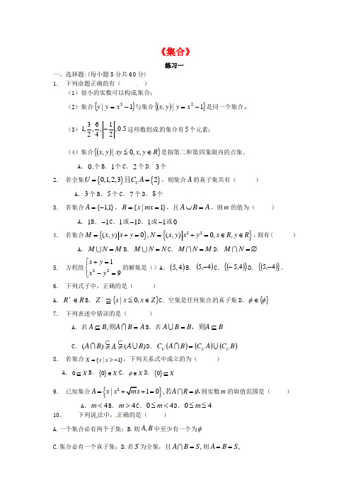 高中数学 必修一 集合 习题大全 含答案