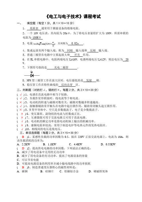 《电工与电子技术》试卷(A)及答案