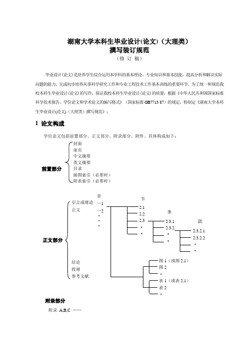 湖南大学论文规范、要求