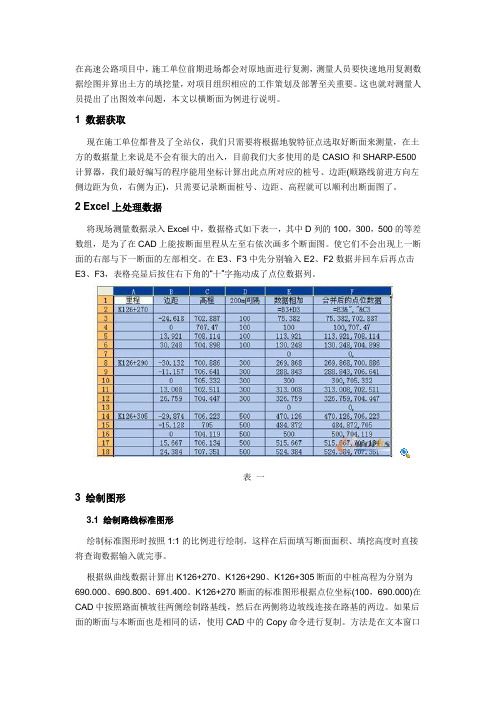 断面图的绘制