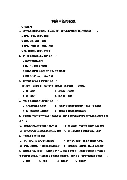 化学初高中衔接试题