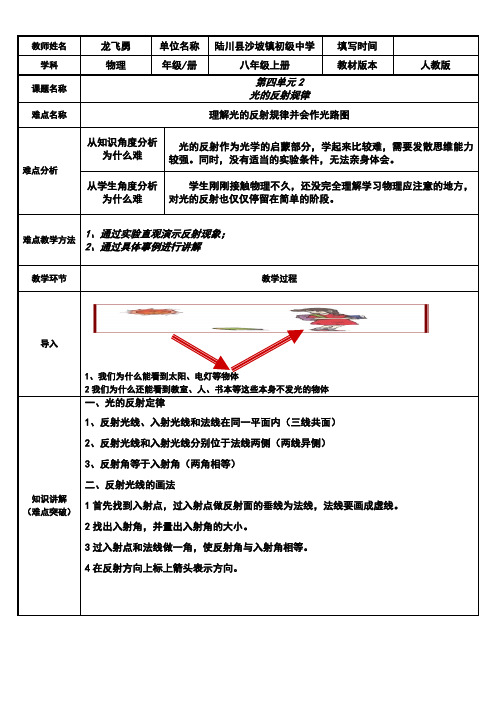 初中八年级物理教案-光的反射规律(省一等奖)