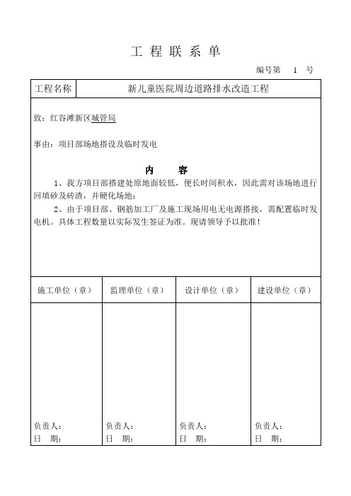 工程联系单(格式及范例)