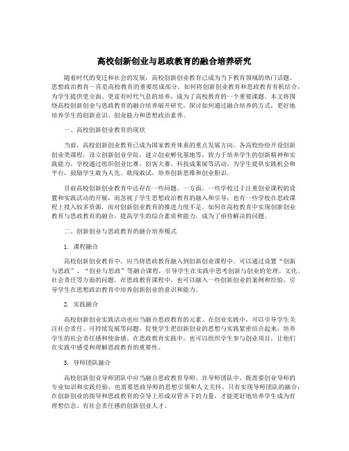 高校创新创业与思政教育的融合培养研究