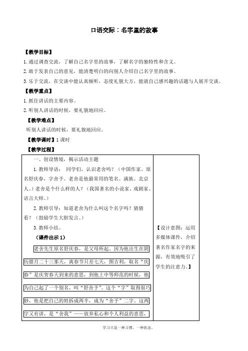 2020新人教部编版三年级上册语文《口语交际》优质教案