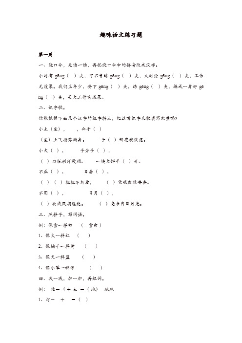 【精编版】部编版二年级语文上册：趣味语文练习题