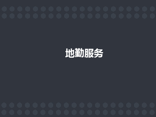 地勤服务(全套课件296P)