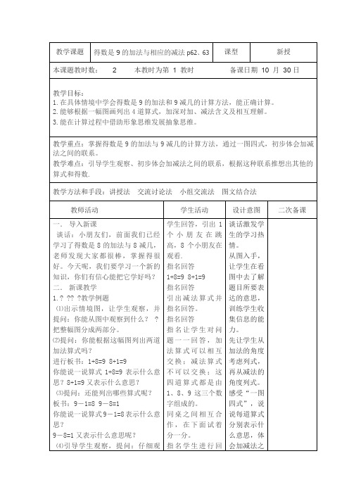 得数是9的加减教案