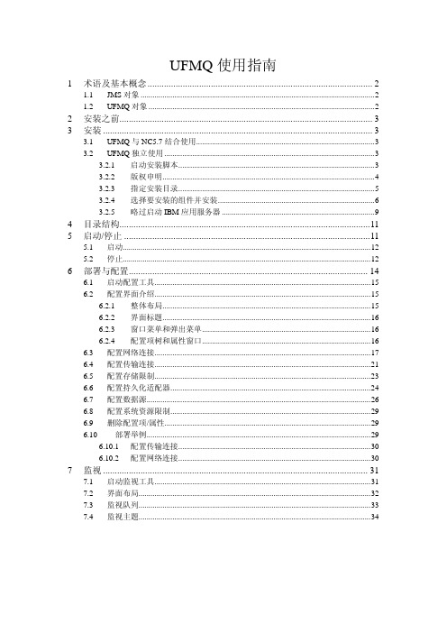 UFMQ使用指南