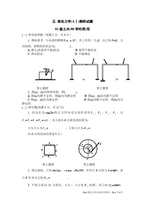 理论力学试题及答案