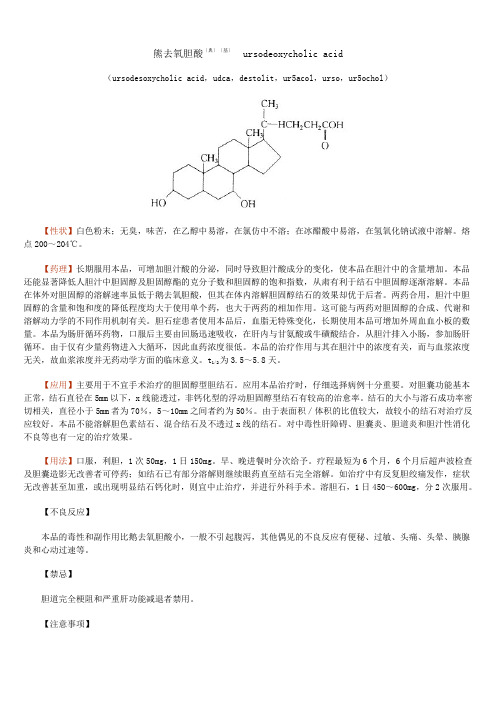 熊去氧胆酸