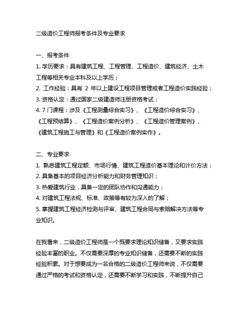 二级造价工程师报考条件及专业要求