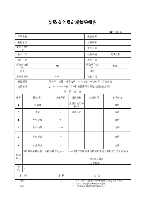 防坠器报告格式