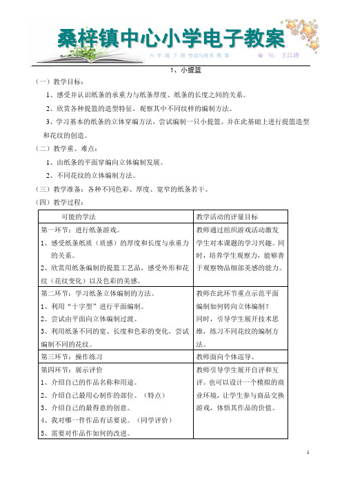 劳动与技术课件资料