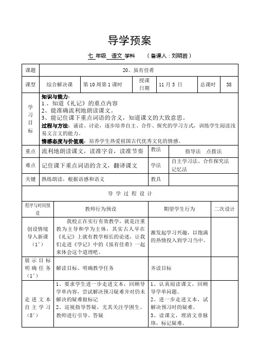 《虽有嘉肴》导学预案