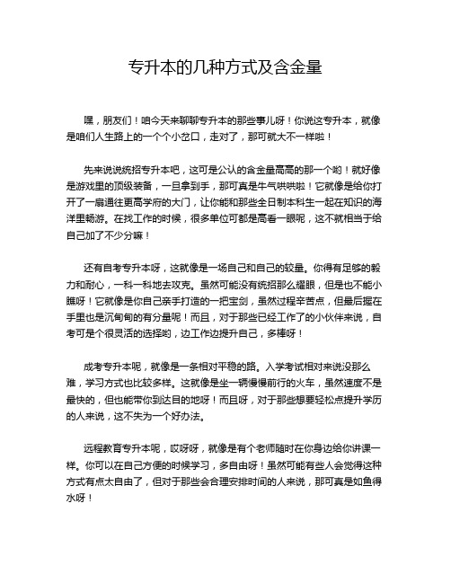 专升本的几种方式及含金量