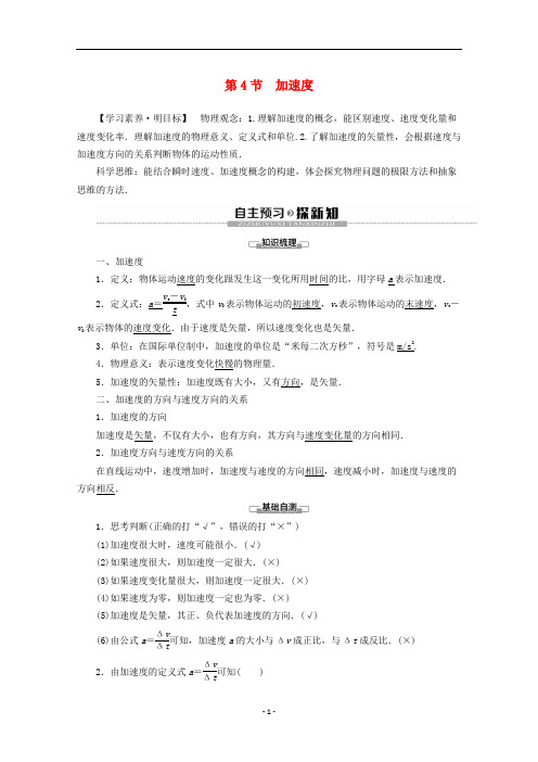 新教材高中物理 第1章 第4节 加速度教案 鲁科版必修1