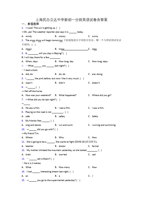 上海民办立达中学新初一分班英语试卷含答案