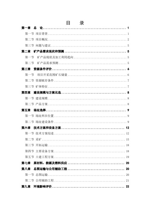 某石料厂年产10万吨石灰岩开采项目可行性方案