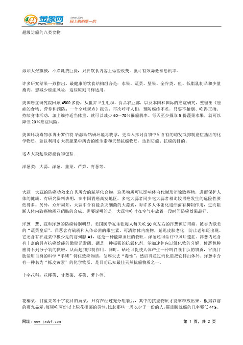 教你巧吃“素食”预防胃癌.docx