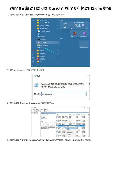 Win10更新21H2失败怎么办？Win10升级21H2方法步骤