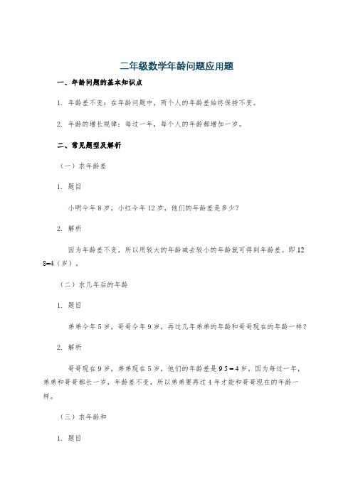 二年级数学年龄问题应用题