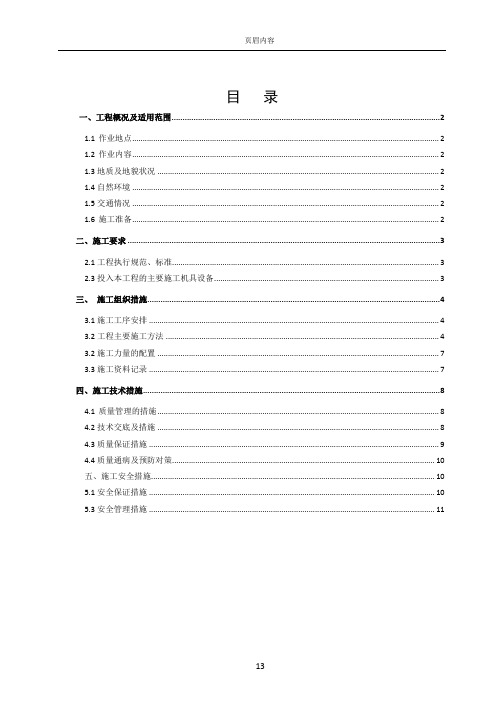 110kV变电站道路改造工程施工方案