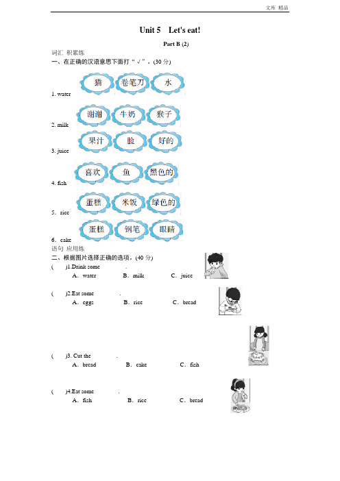 课时测评-英语人教PEP3年上 unit5 Let's eat-PartB练习及答案 (2)