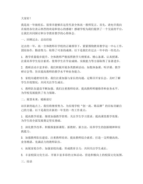 高一教师会年级组长发言稿