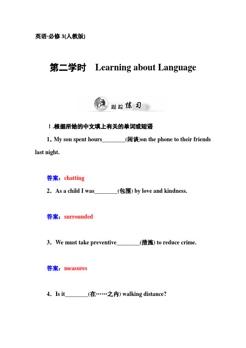 【金版学案】2014-2015学年人教版高中英语必修三练习：Unit 5 第二学时]