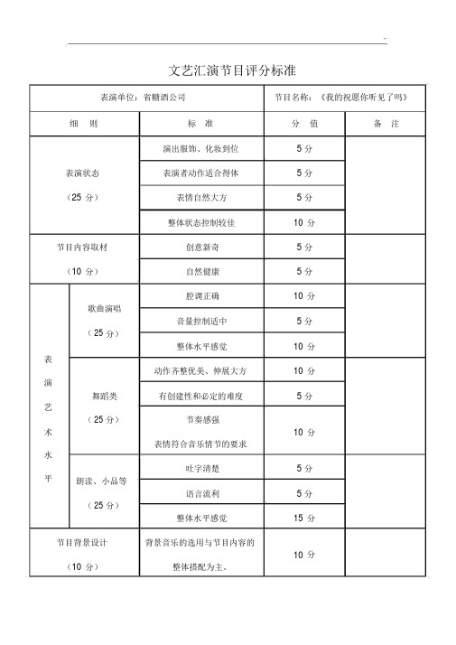 文艺汇演节目评分规范标准