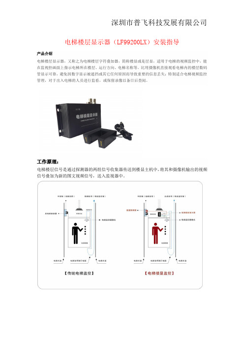 电梯楼层显示器(增强版)使用说明书  图文