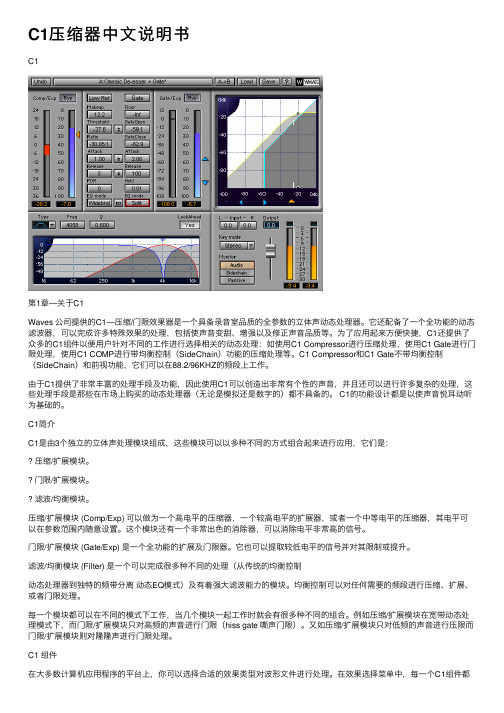 C1压缩器中文说明书