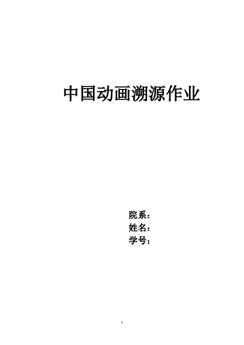 中国传统剪纸动画