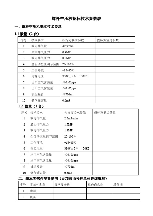 螺杆空压机基本技术要求